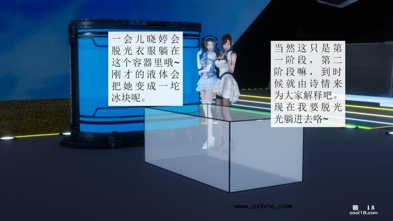 【3D】杨晓婷的固化魔术：冰变