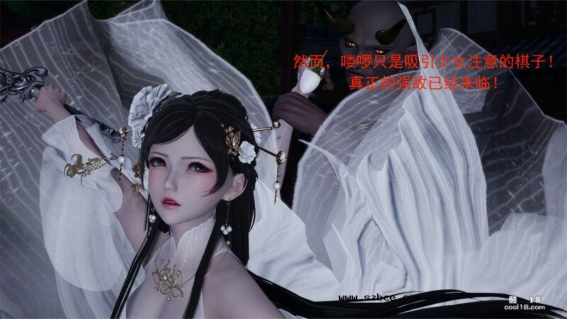 【3D】武林新星的白丝少女剑仙被魔教巨根暴姦