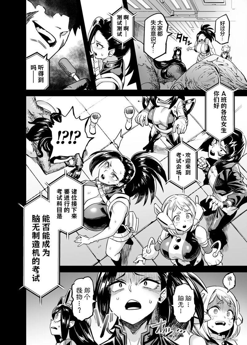 【同人漫画】我的英雄学院 - 我是恶棍克雷蒂
