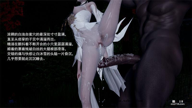 【3D】武林新星的白丝少女剑仙被魔教巨根暴姦