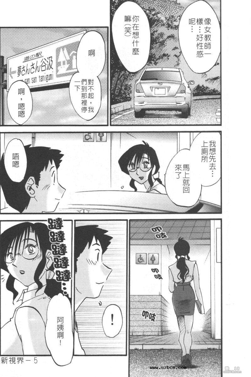 【中文漫画】眼鏡女と公衆便所