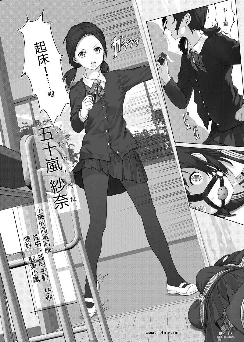 【中文漫画】受縛しよう!小織 ～放課後の自縛