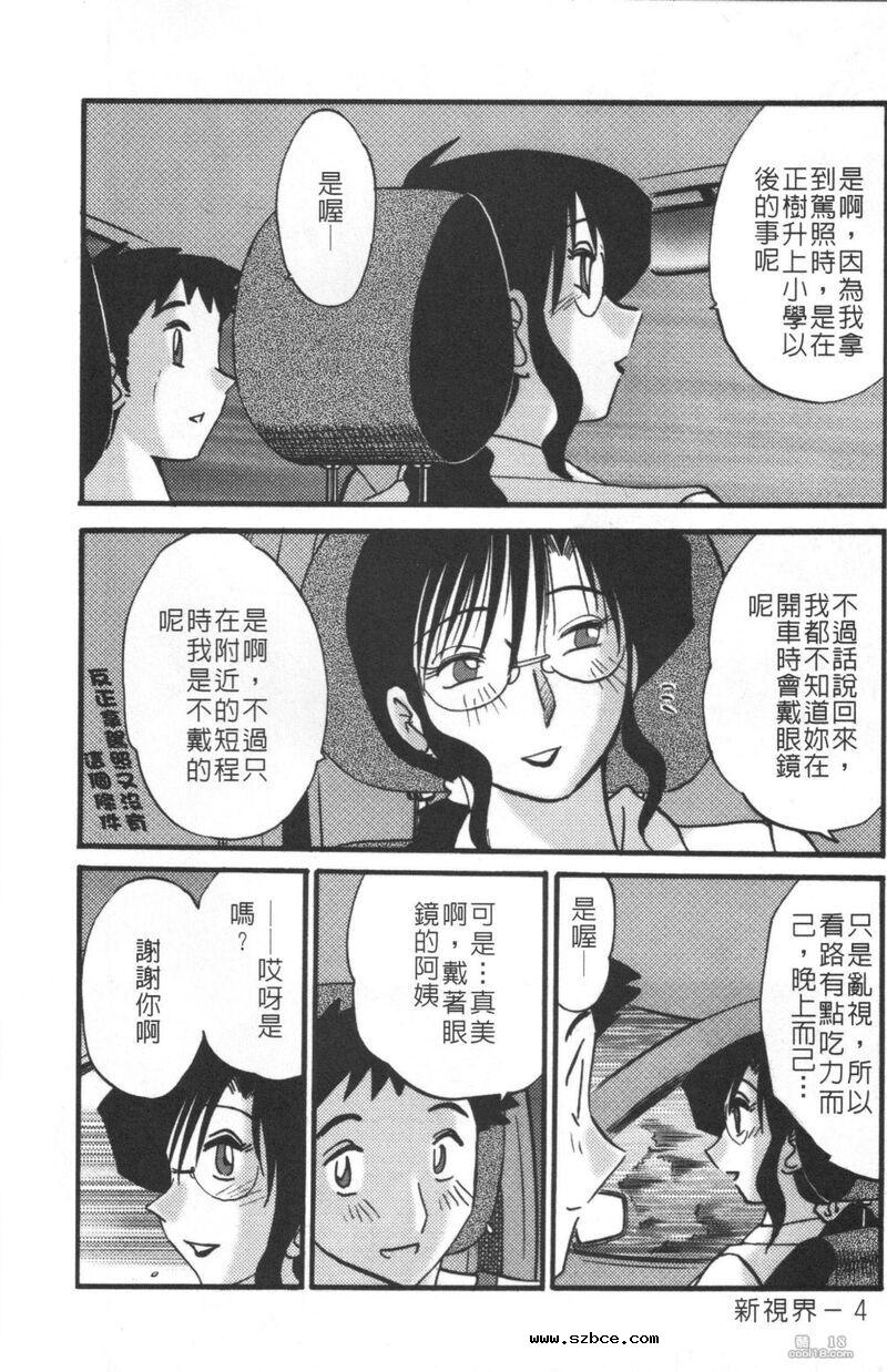 【中文漫画】眼鏡女と公衆便所