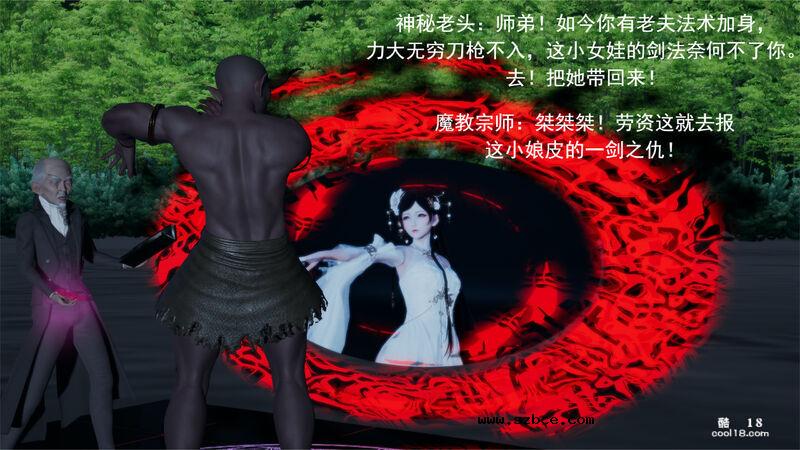 【3D】武林新星的白丝少女剑仙被魔教巨根暴姦
