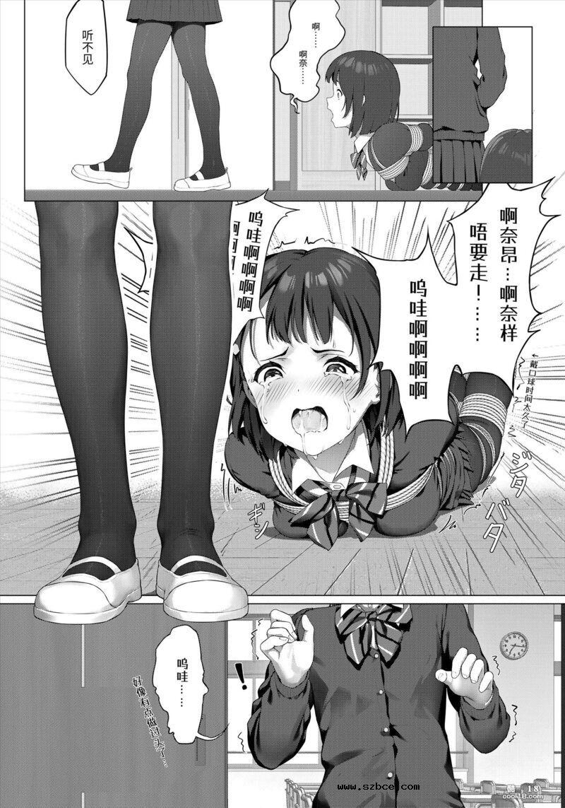 【中文漫画】受縛しよう!小織 ～放課後の自縛