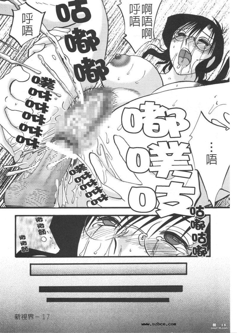 【中文漫画】眼鏡女と公衆便所