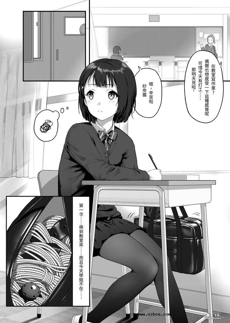 【中文漫画】受縛しよう!小織 ～放課後の自縛