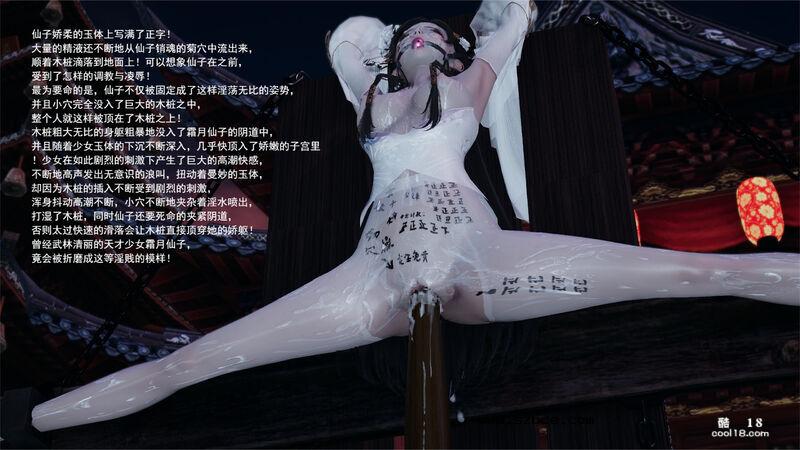【3D】武林新星的白丝少女剑仙被魔教巨根暴姦