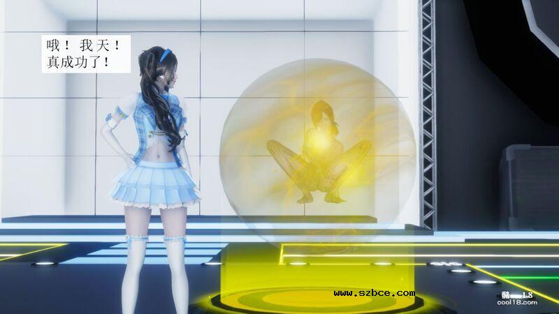 【3D】杨晓婷的固化魔术：冰变