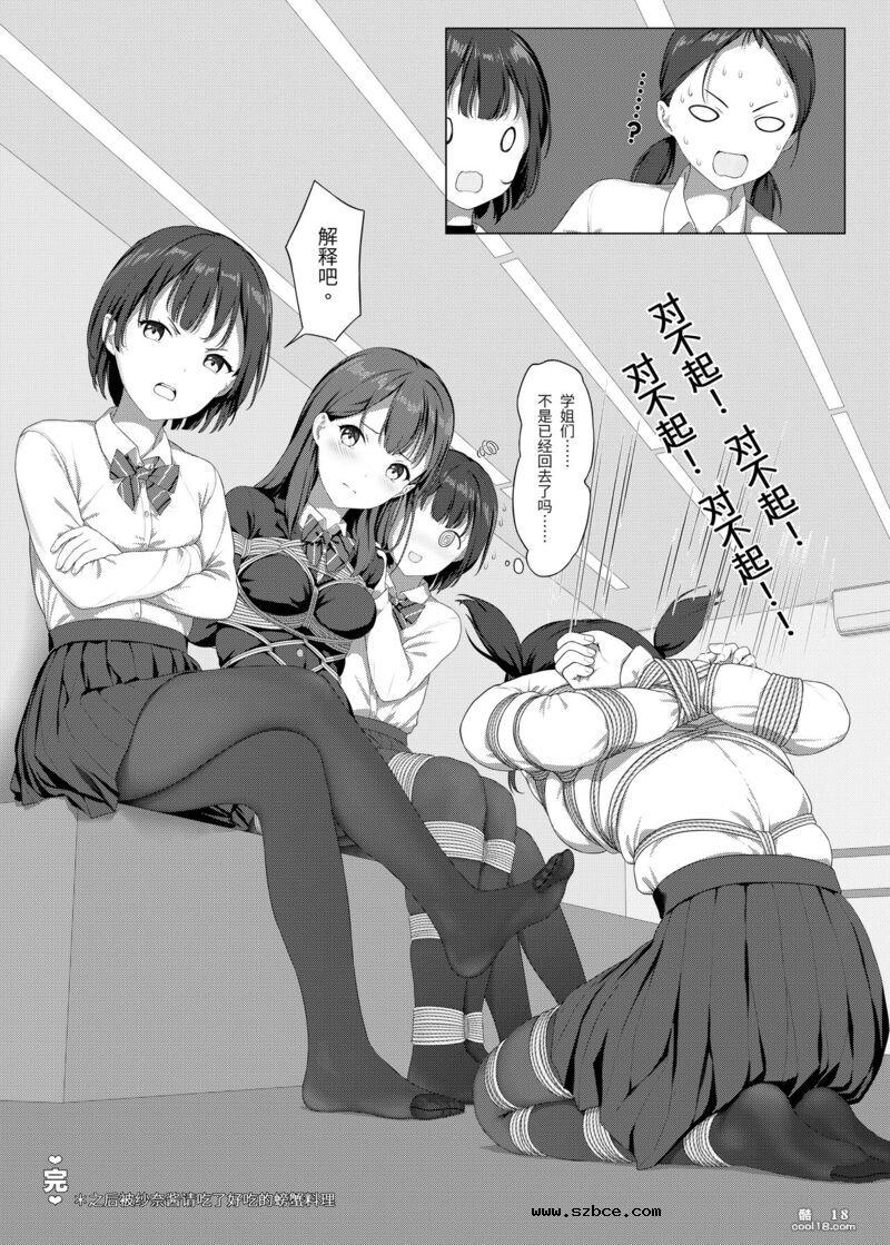 【中文漫画】受縛しよう!小織 ～放課後の自縛