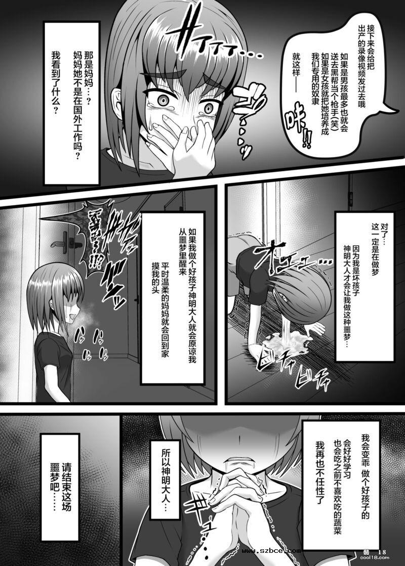【中文漫画】被囚禁人妻OLの末路，強制肉穴射精的终结……