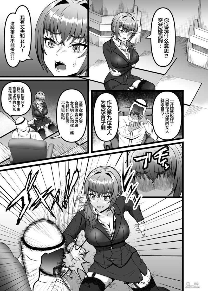 【中文漫画】被囚禁人妻OLの末路，強制肉穴射精的终结……