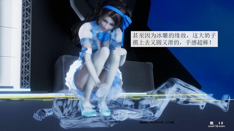 【3D】杨晓婷的固化魔术：冰变