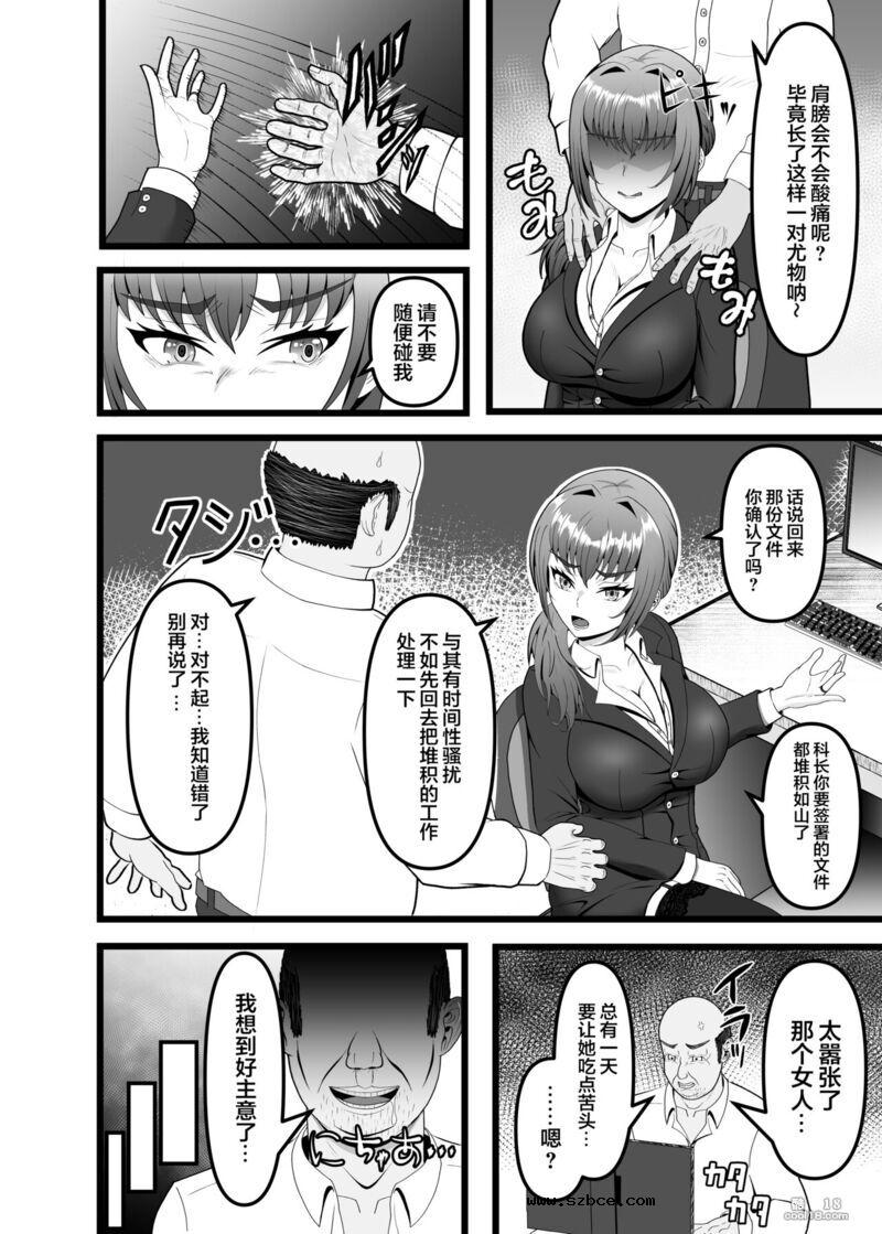 【中文漫画】被囚禁人妻OLの末路，強制肉穴射精的终结……