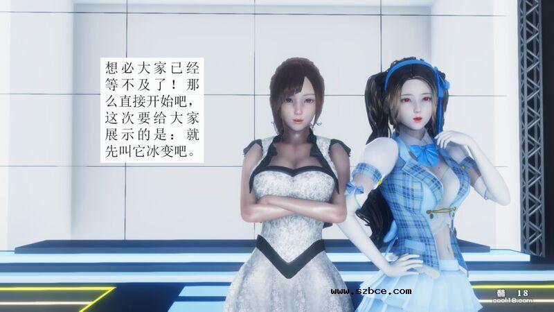 【3D】杨晓婷的固化魔术：冰变