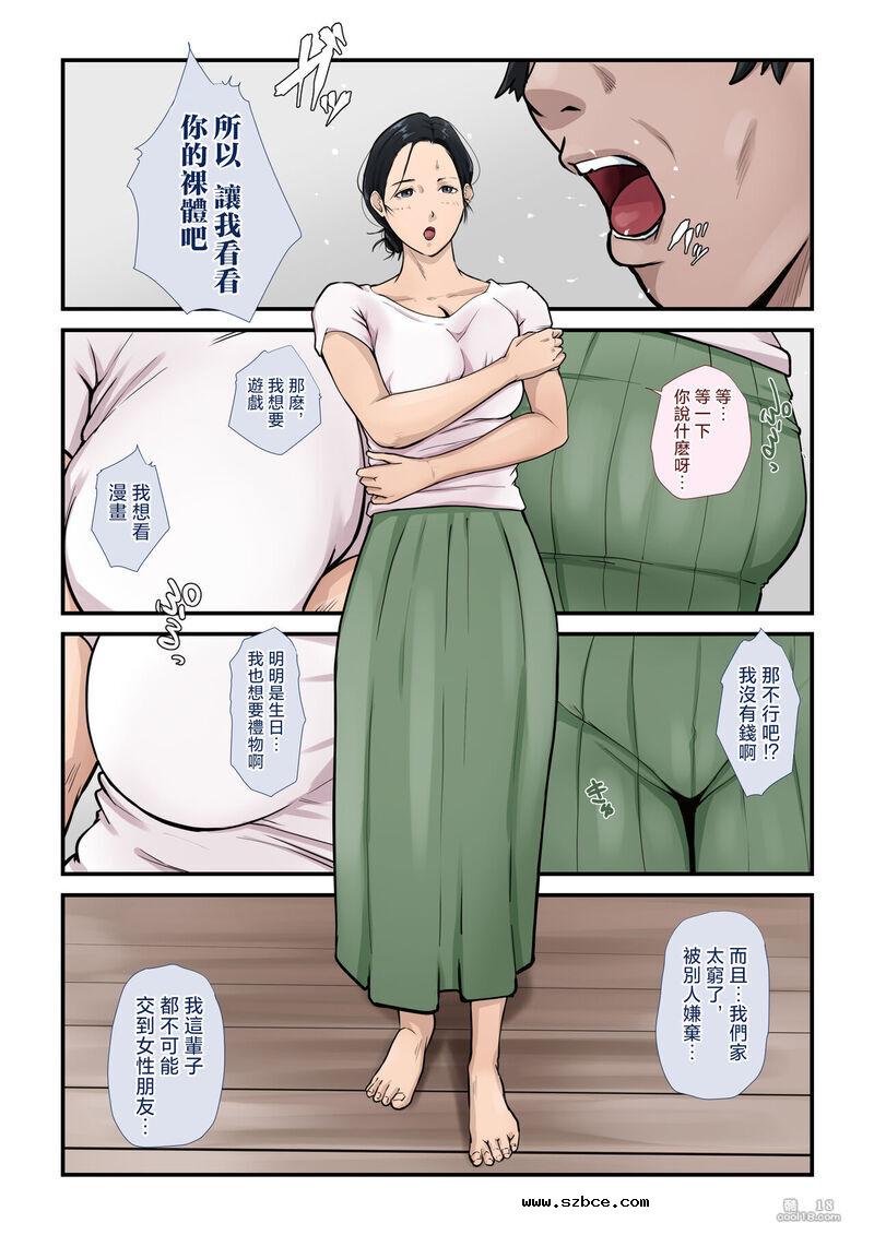 【中文彩漫】貧困母子