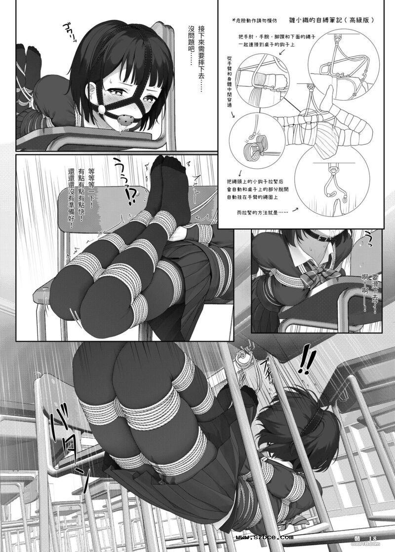 【中文漫画】受縛しよう!小織 ～放課後の自縛