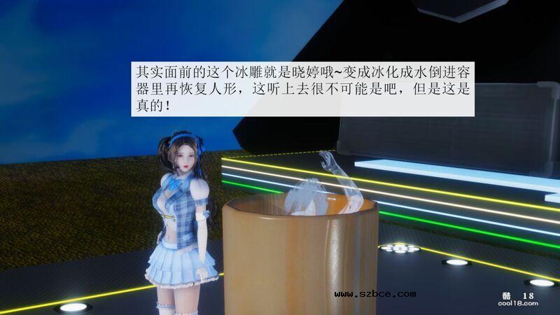 【3D】杨晓婷的固化魔术：冰变