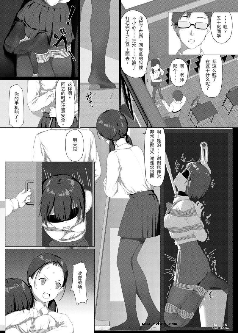 【中文漫画】受縛しよう!小織 ～放課後の自縛