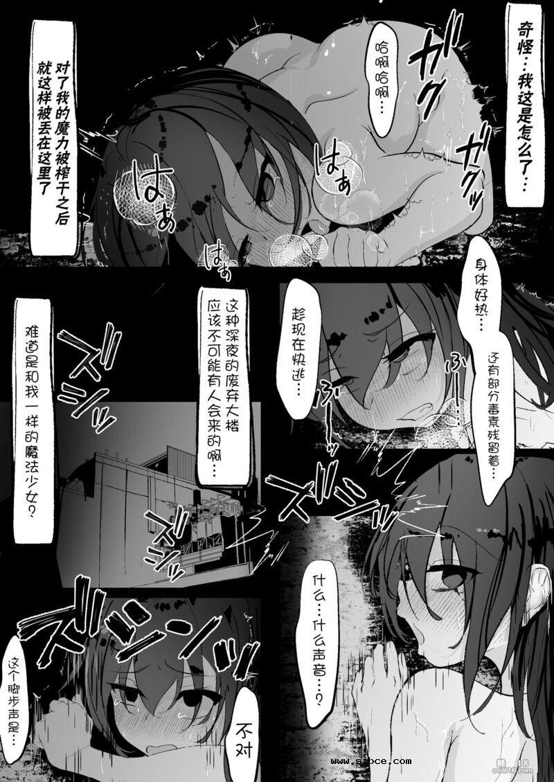 【中文漫画】魔法少女遭受残酷待遇的故事