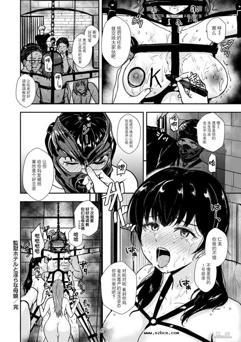 【中文漫画】監獄旅馆和淫荡的母女