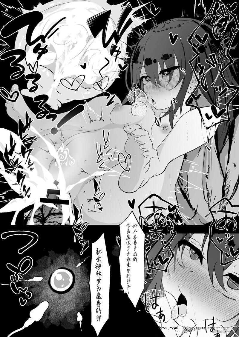 【中文漫画】魔法少女遭受残酷待遇的故事