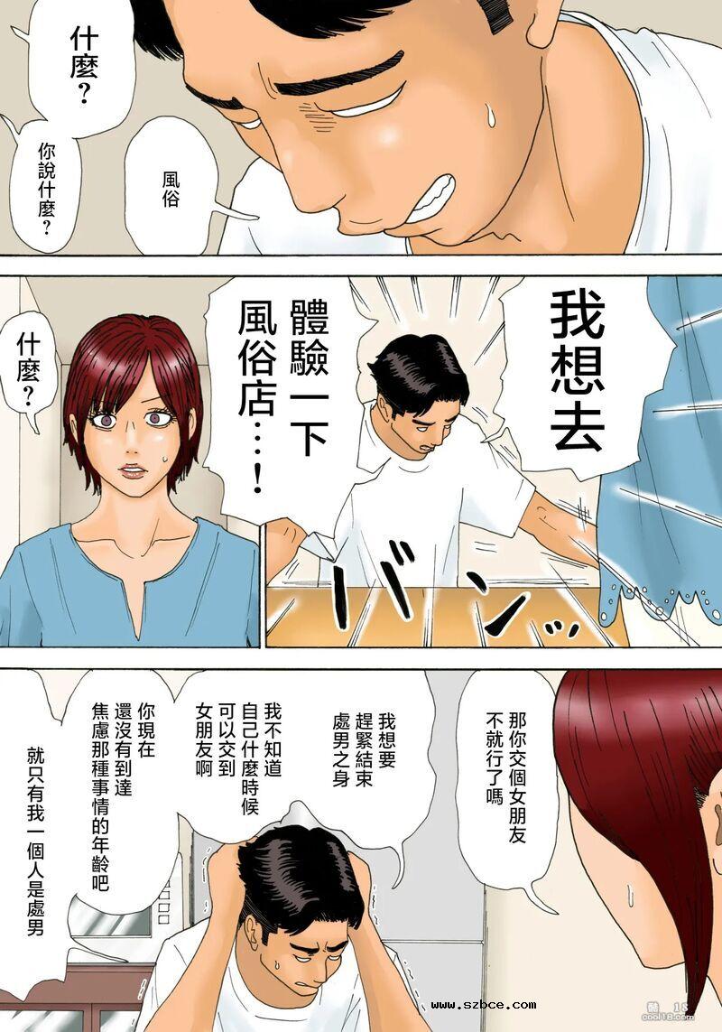 【中文彩漫】太浪费了！