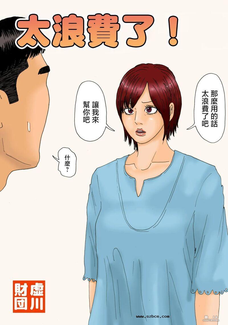 【中文彩漫】太浪费了！