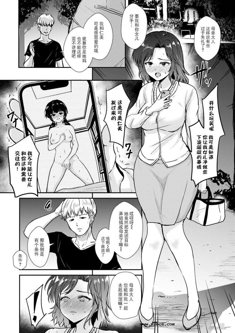 【中文漫画】監獄旅馆和淫荡的母女