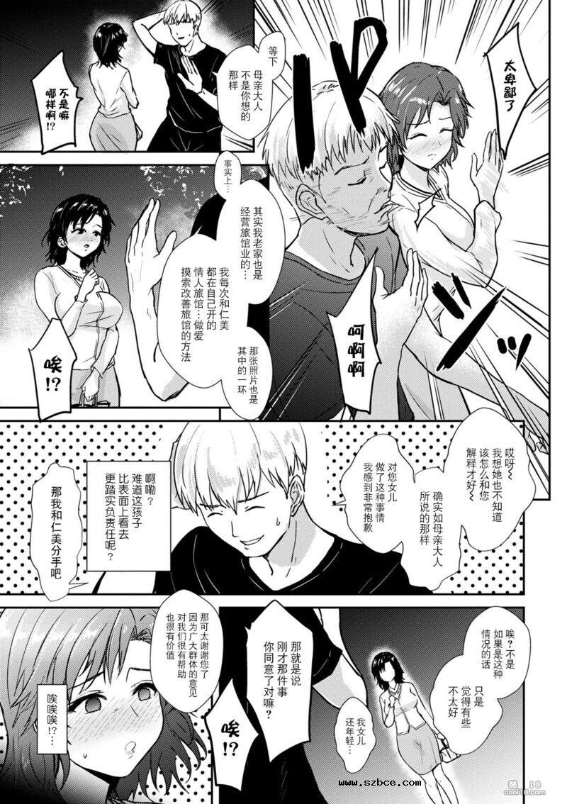 【中文漫画】監獄旅馆和淫荡的母女