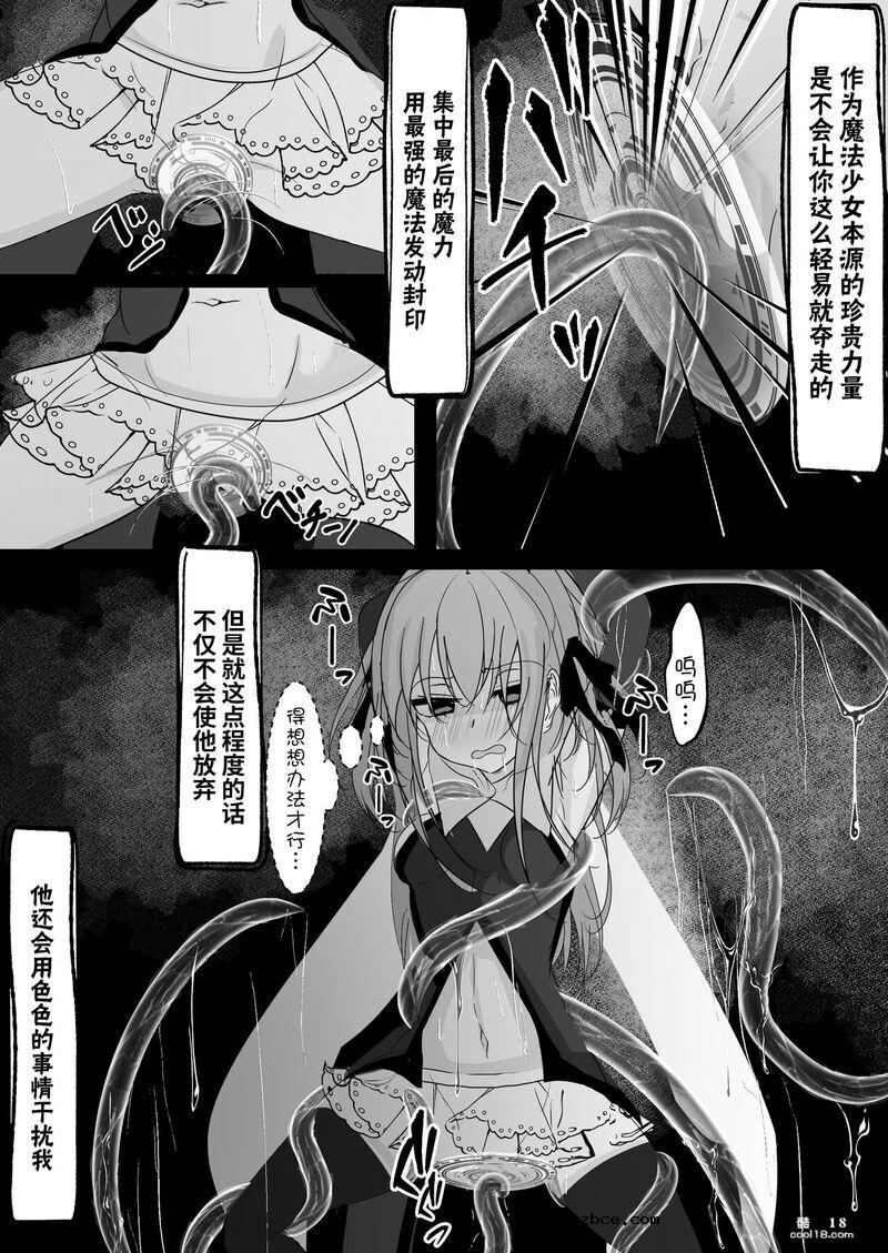 【中文漫画】魔法少女遭受残酷待遇的故事