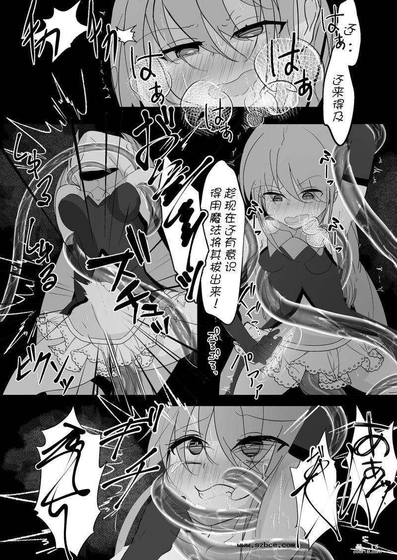 【中文漫画】魔法少女遭受残酷待遇的故事