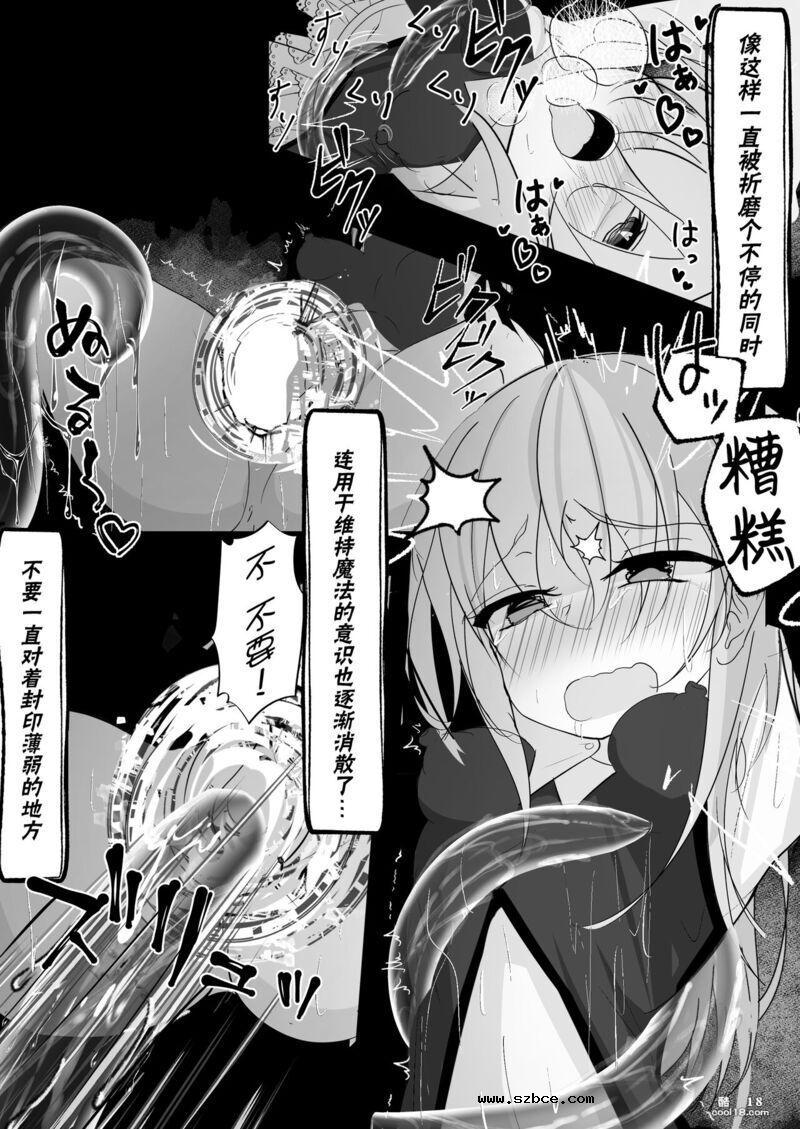 【中文漫画】魔法少女遭受残酷待遇的故事
