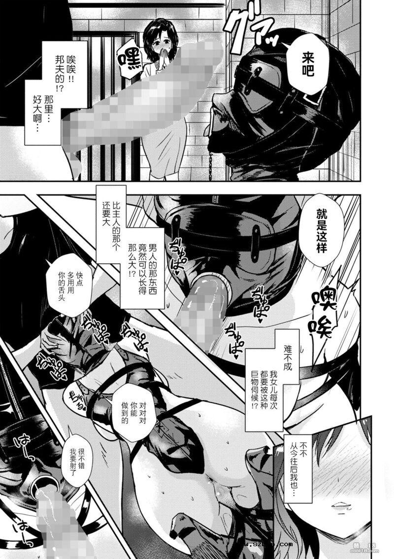 【中文漫画】監獄旅馆和淫荡的母女
