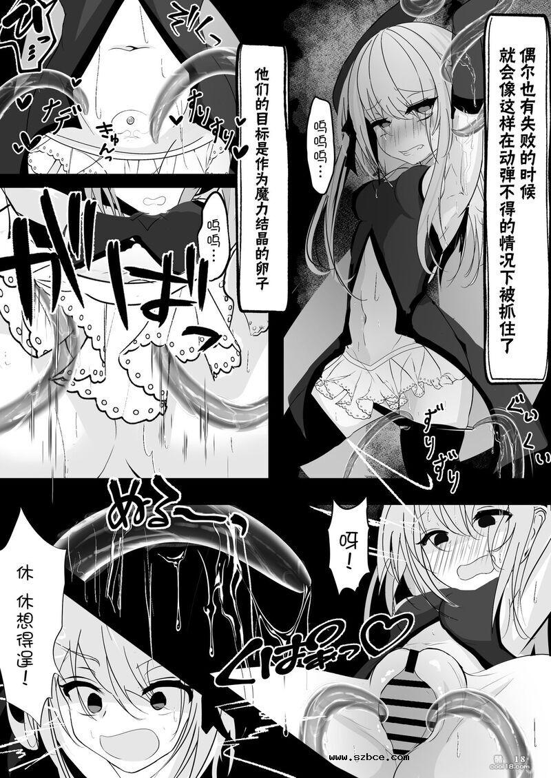 【中文漫画】魔法少女遭受残酷待遇的故事