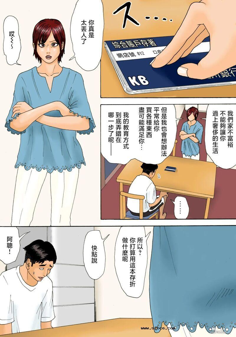【中文彩漫】太浪费了！