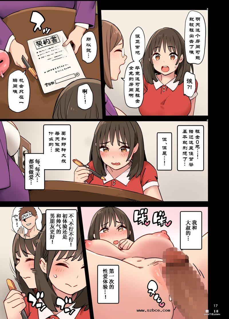 【中文彩漫】1KO？意外的奸淫