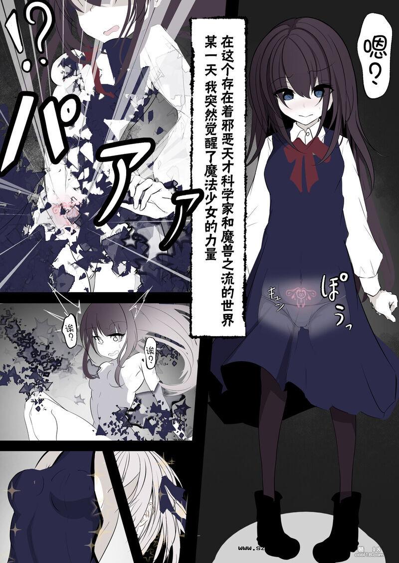 【中文漫画】魔法少女遭受残酷待遇的故事