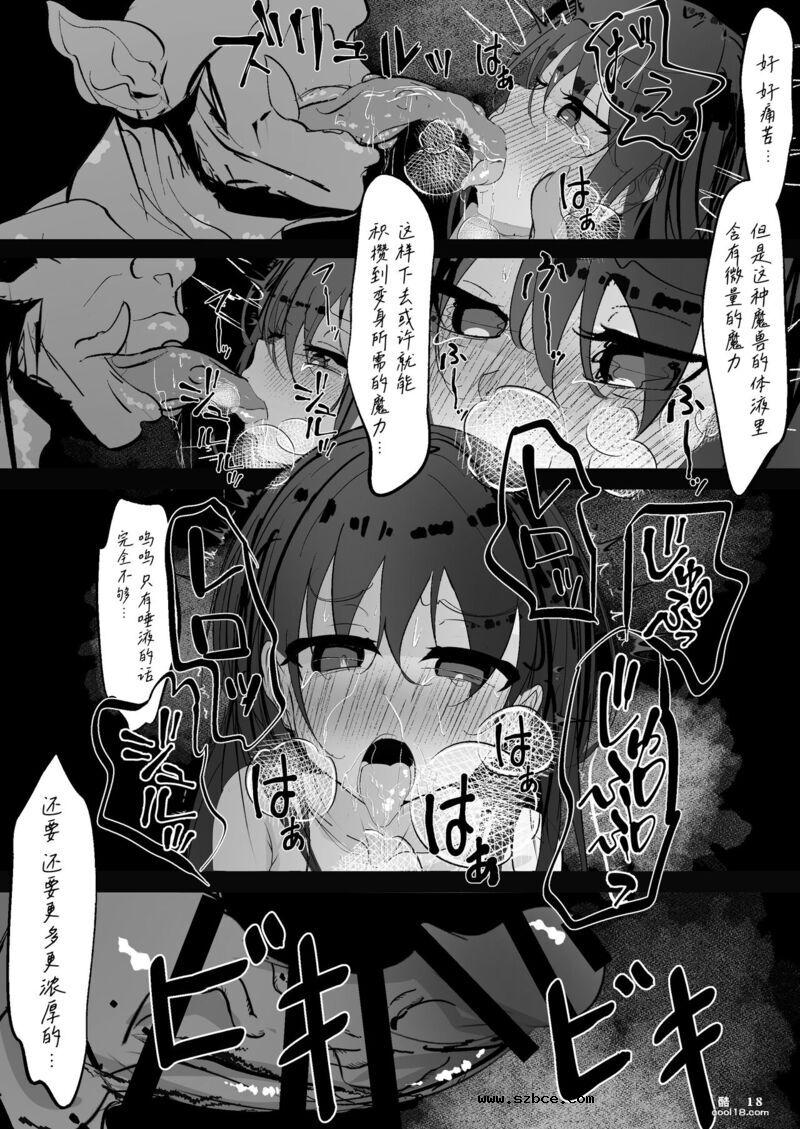 【中文漫画】魔法少女遭受残酷待遇的故事