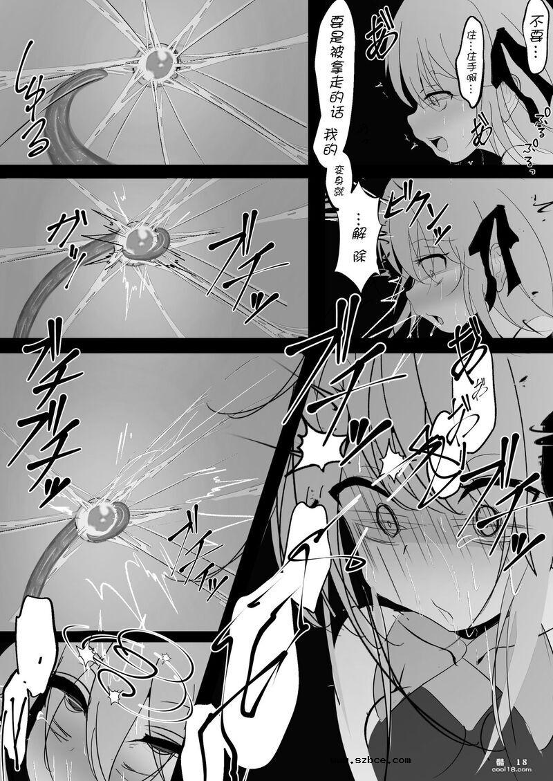 【中文漫画】魔法少女遭受残酷待遇的故事