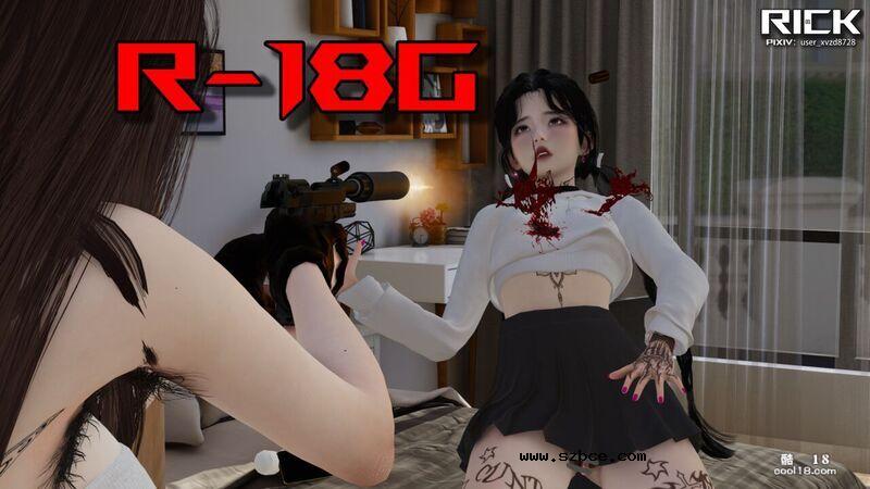 【R-18G】公寓暗杀