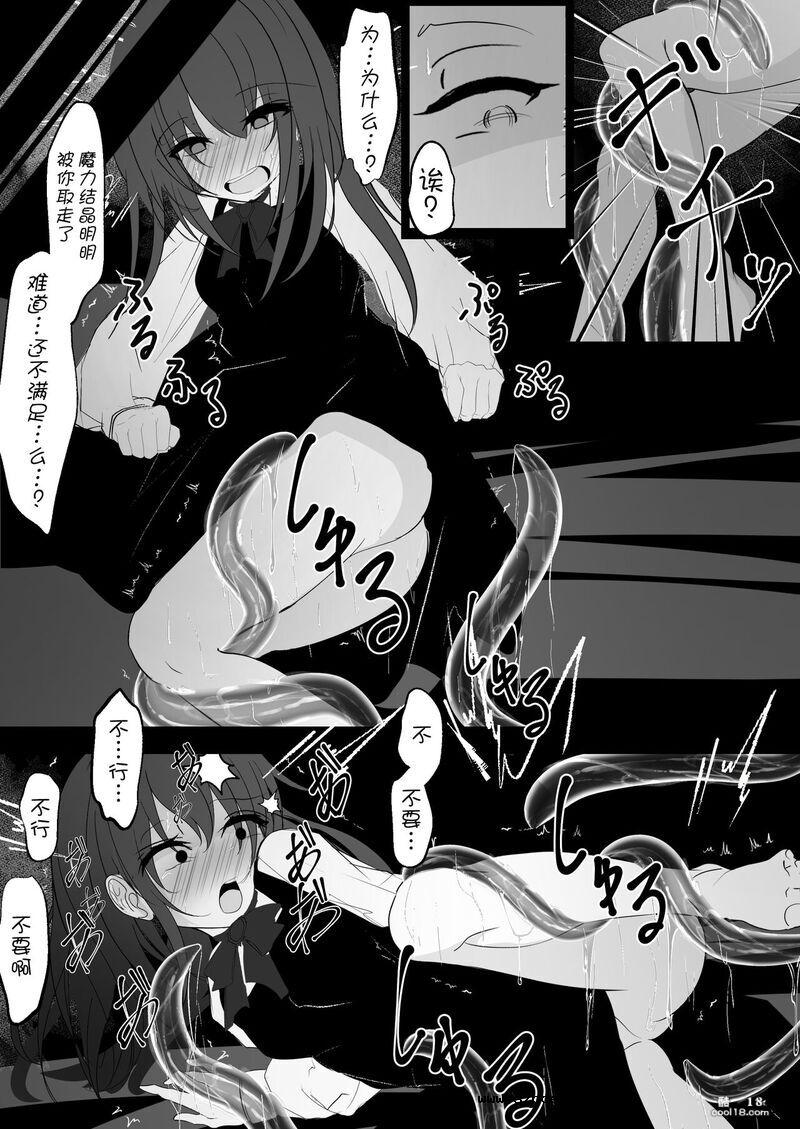 【中文漫画】魔法少女遭受残酷待遇的故事