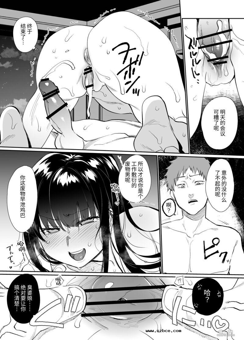 【中文漫画】女上司屈服