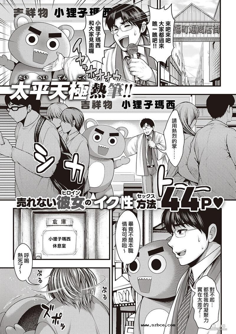 【中文漫画】直到能拍出神乳模特兒的寫真集