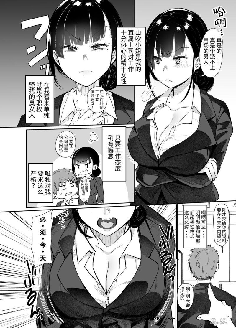 【中文漫画】女上司屈服