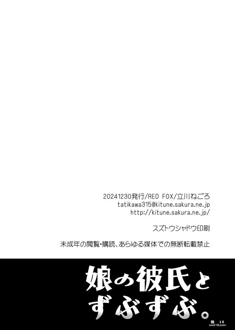 【立川根五郎】我女儿要带男朋友回家了