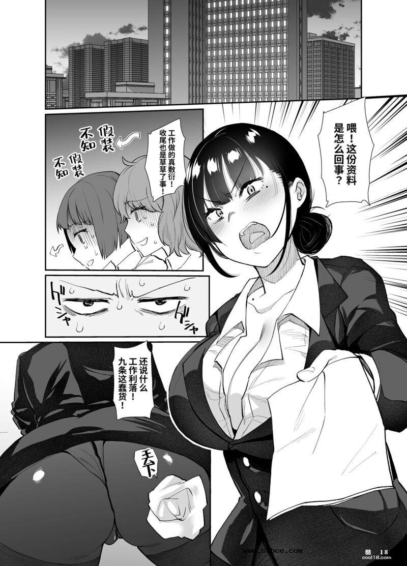 【中文漫画】女上司屈服
