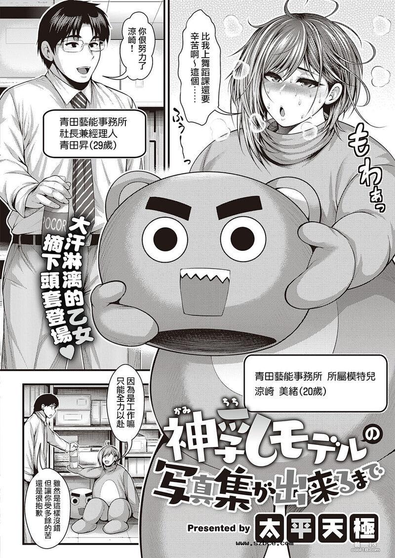 【中文漫画】直到能拍出神乳模特兒的寫真集