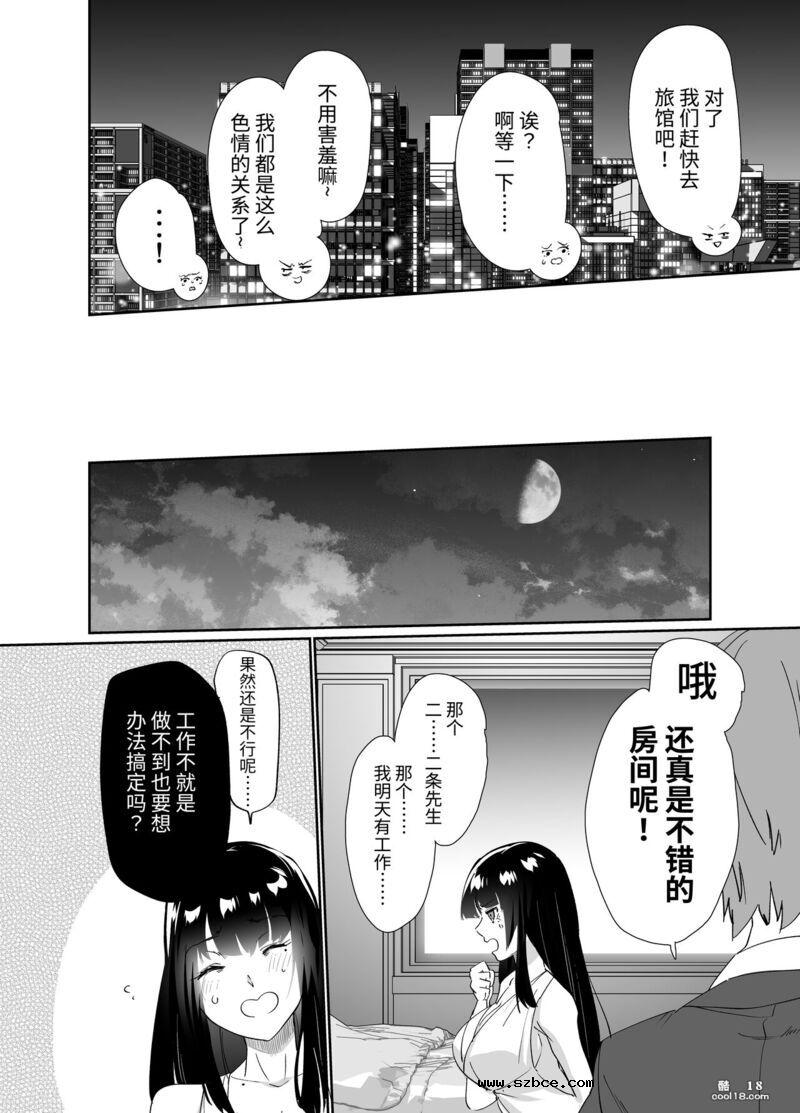 【中文漫画】女上司屈服