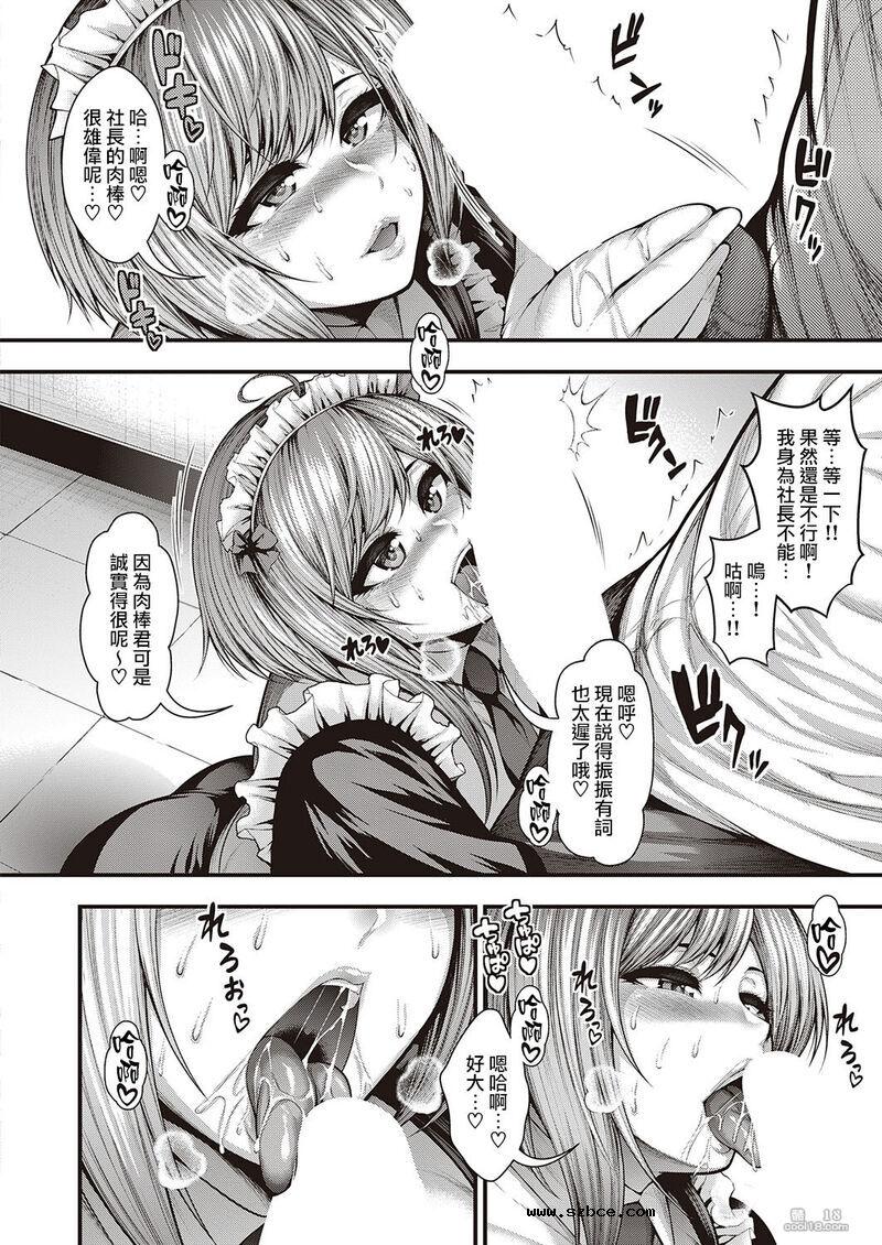 【中文漫画】直到能拍出神乳模特兒的寫真集